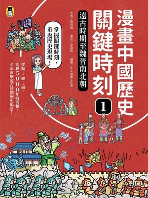 cover image of 遠古時期至魏晉南北朝